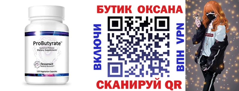 БУТИРАТ вода  цена   Юрьев-Польский 